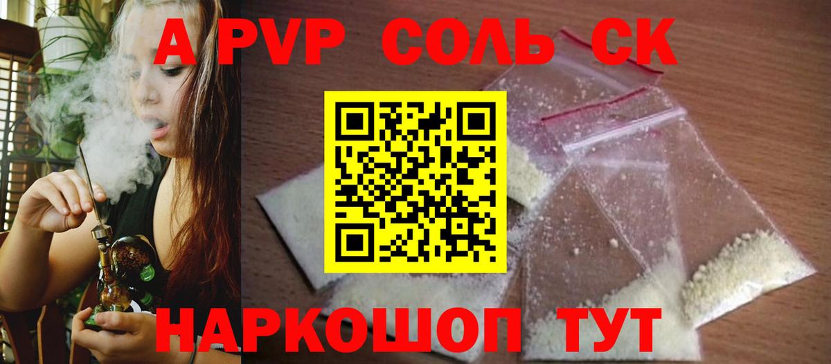 Alfa_PVP VHQ Кашира