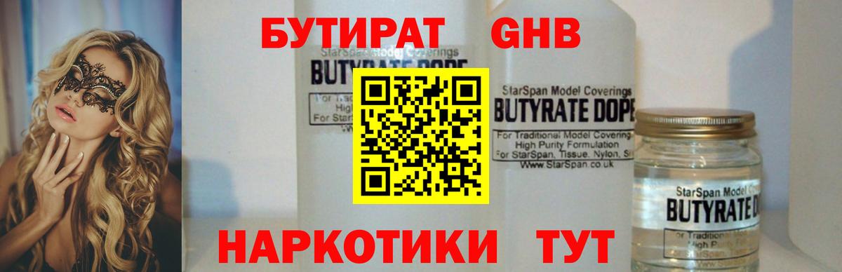 Бутират 99% Кашира