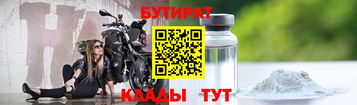 Бутират BDO Кашира