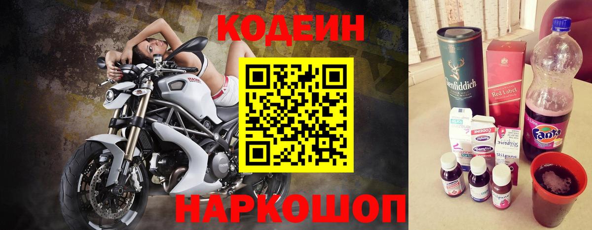 Codein напиток Lean (лин) Кашира