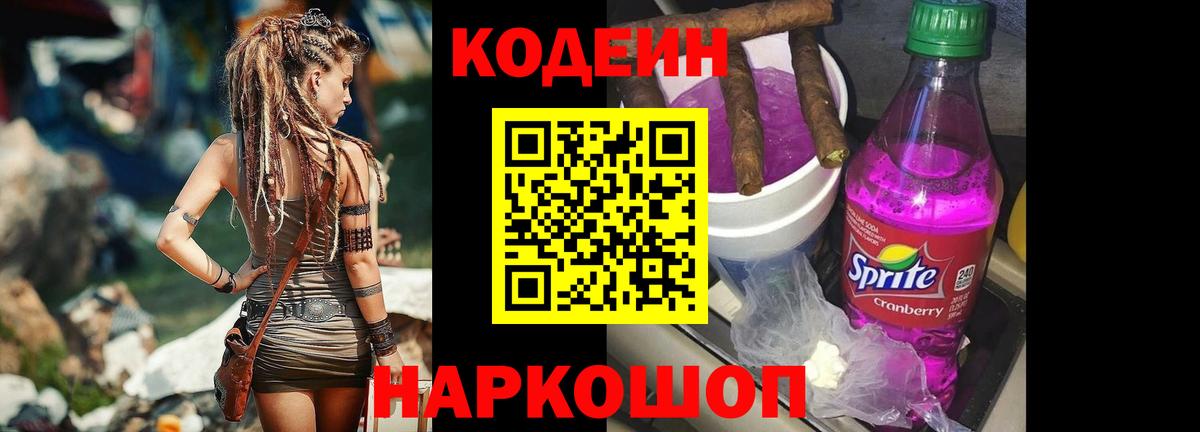 Кодеиновый сироп Lean Purple Drank Кашира