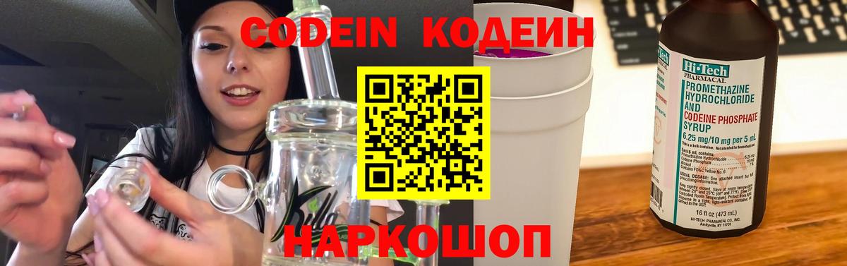 где купить наркоту  Кашира  Кодеиновый сироп Lean Purple Drank  Codein Purple Drank 