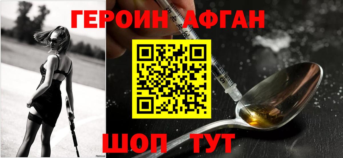 ГЕРОИН Афган Кашира