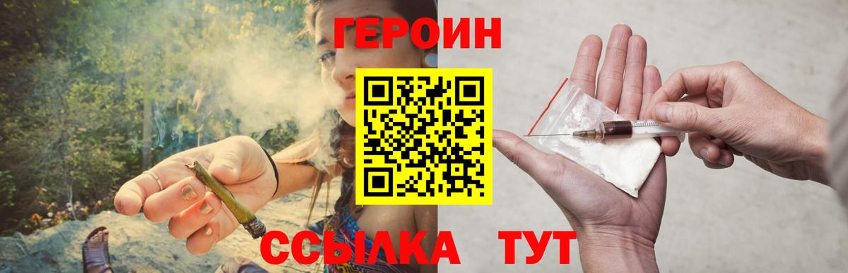 Героин Heroin Кашира