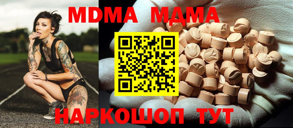 MDMA молли  МДМА  Вход с VPN  Кашира  МДМА кристаллы 