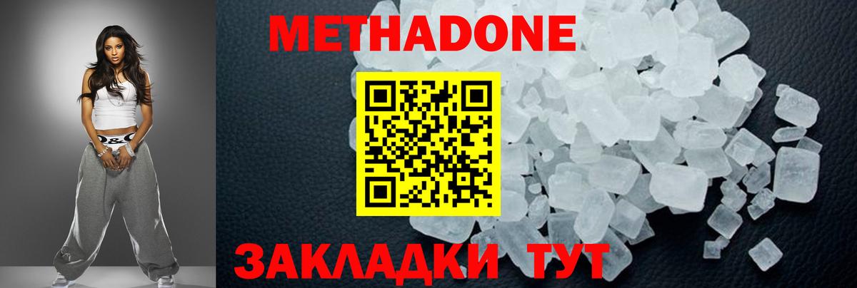 МЕТАДОН methadone  Кашира 